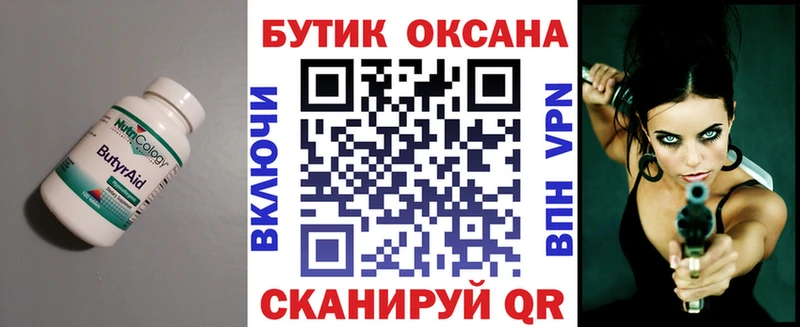 БУТИРАТ 99%  Березники 